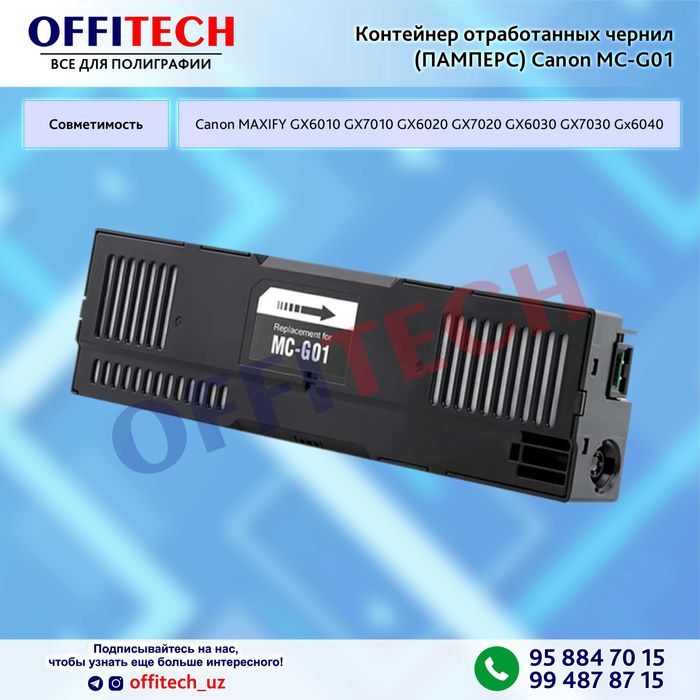 Контейнер отработанных чернил (ПАМПЕРС) Canon MC-G01