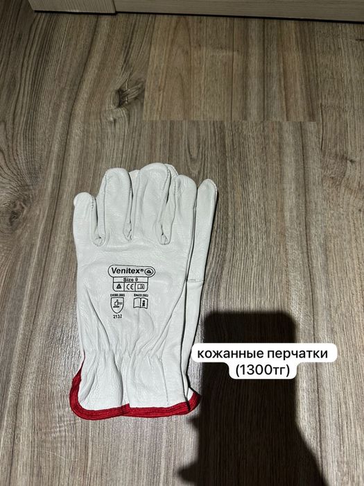 рабочие перчатки