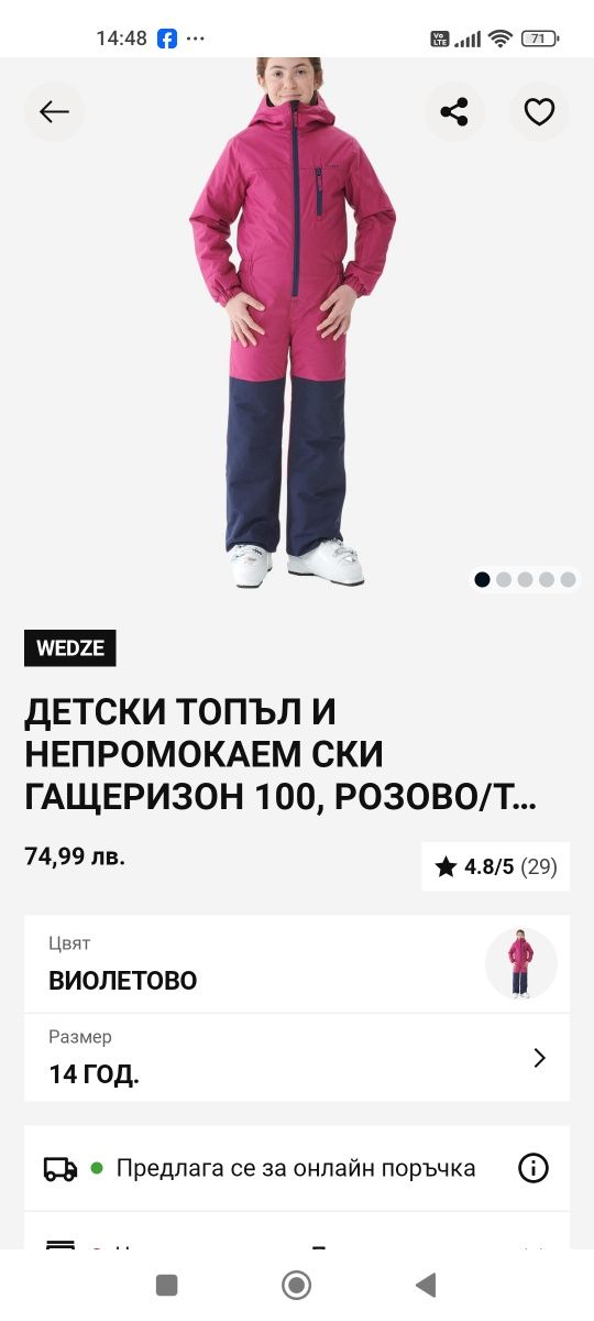 Продавам детски ски гащеризон непромокаем закупен от Декатлон 2024г