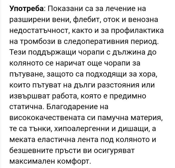 Компресивни чорапи, 3/4,Унисекс,1ва компресия, L размер