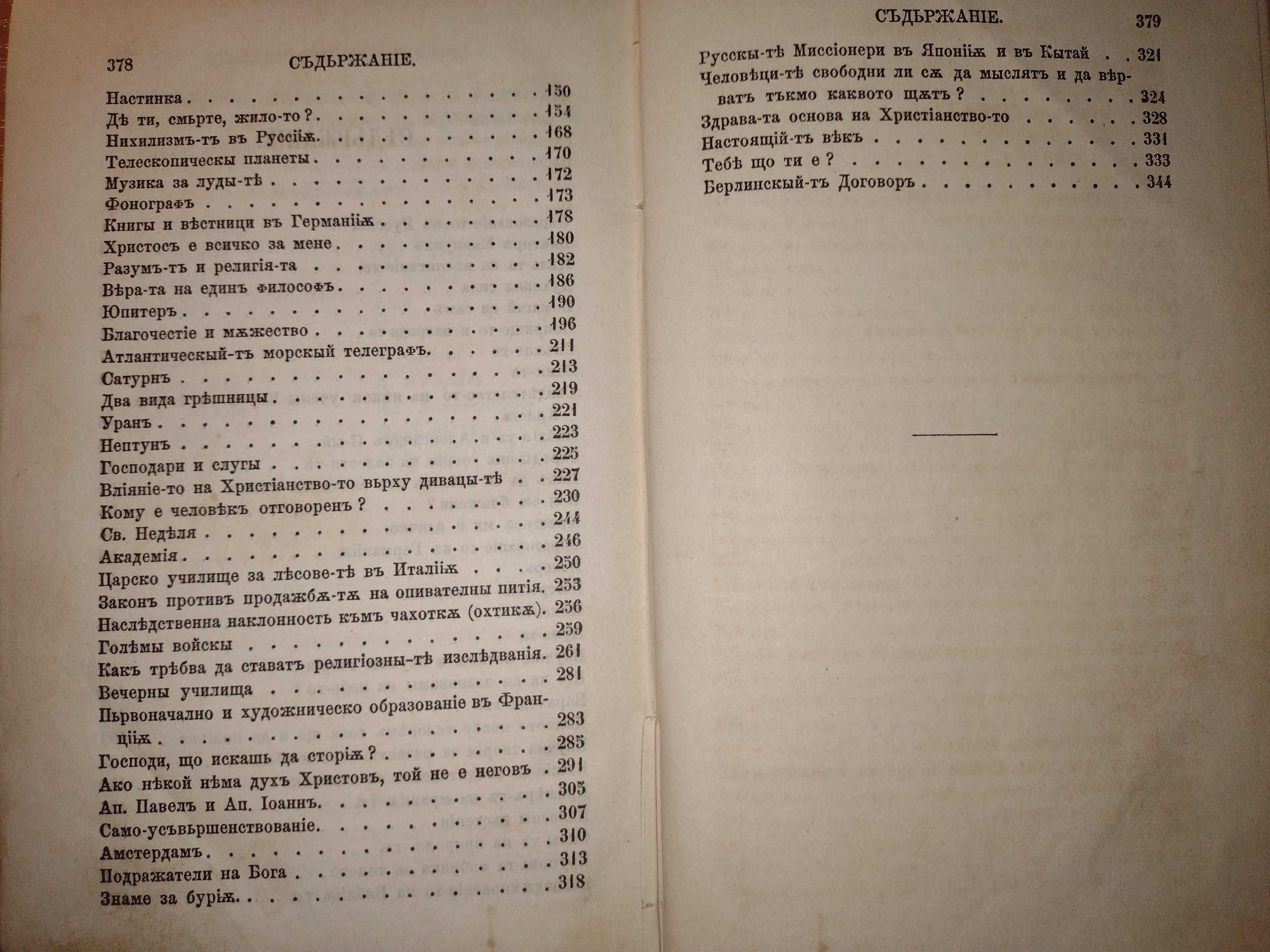 Стари книги: Изводи от вестник "Зорница" за 1877 и 1878 год.!