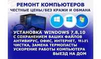 Установка windows, установка антивирума, установка драйверов и.т