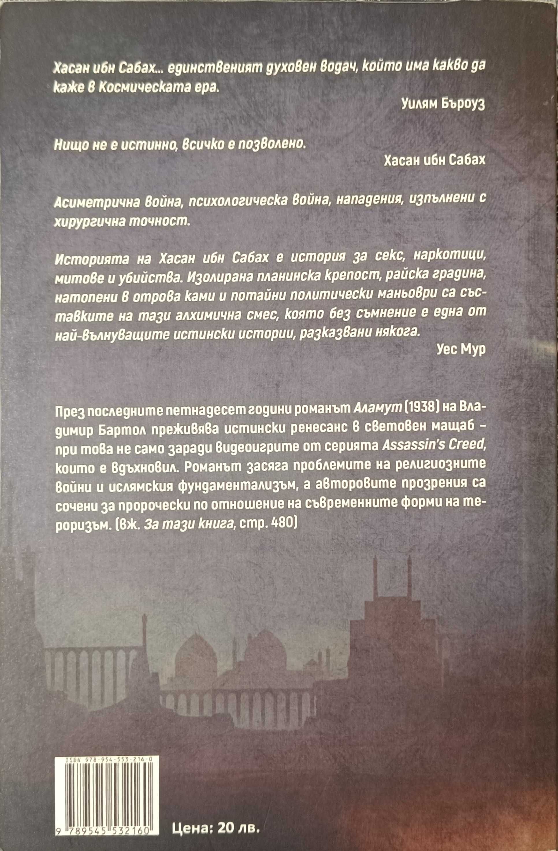 Книга Аламут Владимир Бартол