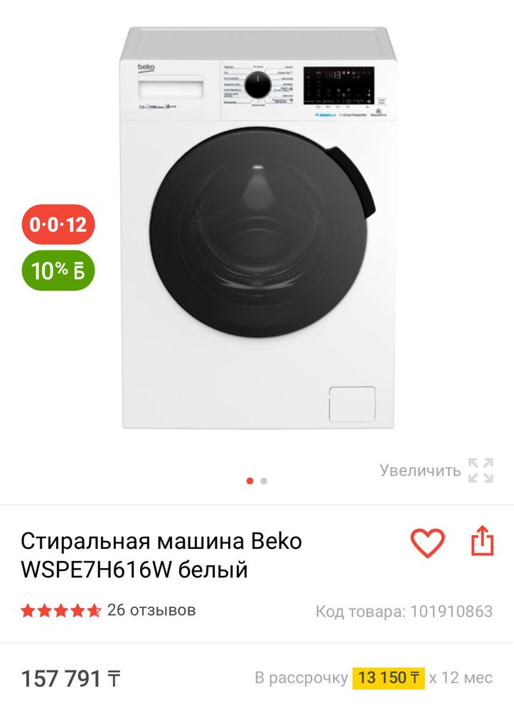 Стиральная машина Beko, 7,5 кг, WSPE7H616W, 8373/А10