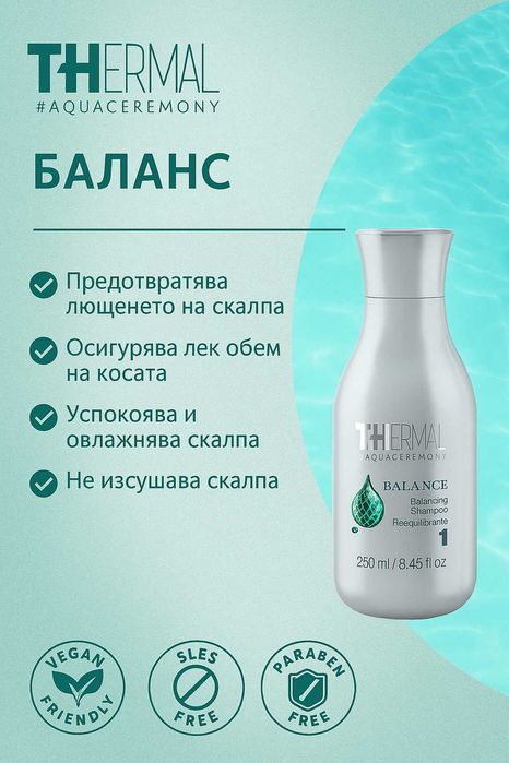 Шампоан Balance или Detox за балансиран скалп | край на мазните корени