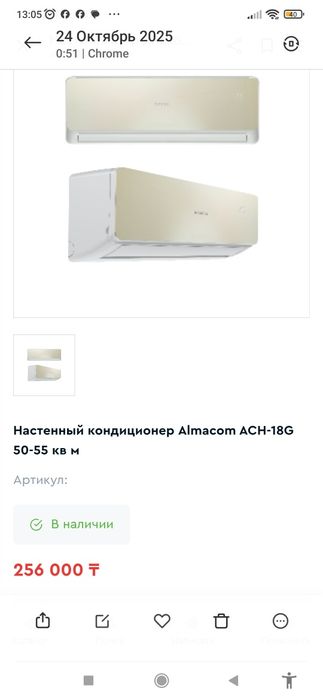 Кондиционер Almacom