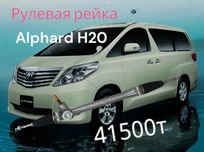 Рулевая рейка Alphard H20