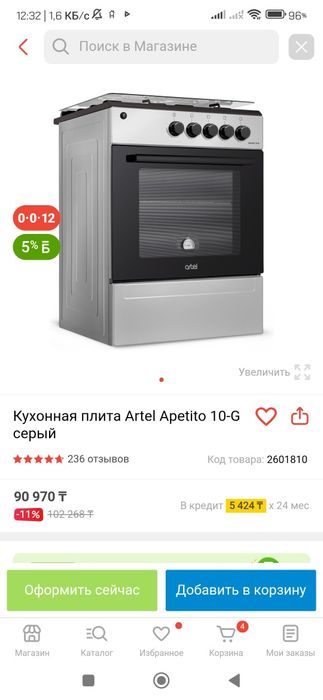 Газовая плита. Новая. Просто не подошёл