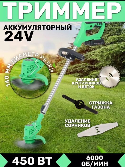 Беспроводной электротриммер мощной аккумуляторной батареей газонокосил