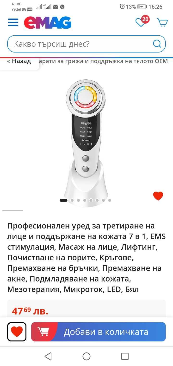 Уред за красота с 7 функции