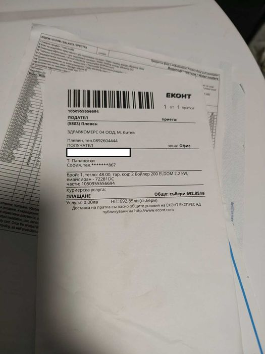 НОВ Бойлер 200 литра ЕЛДОМ