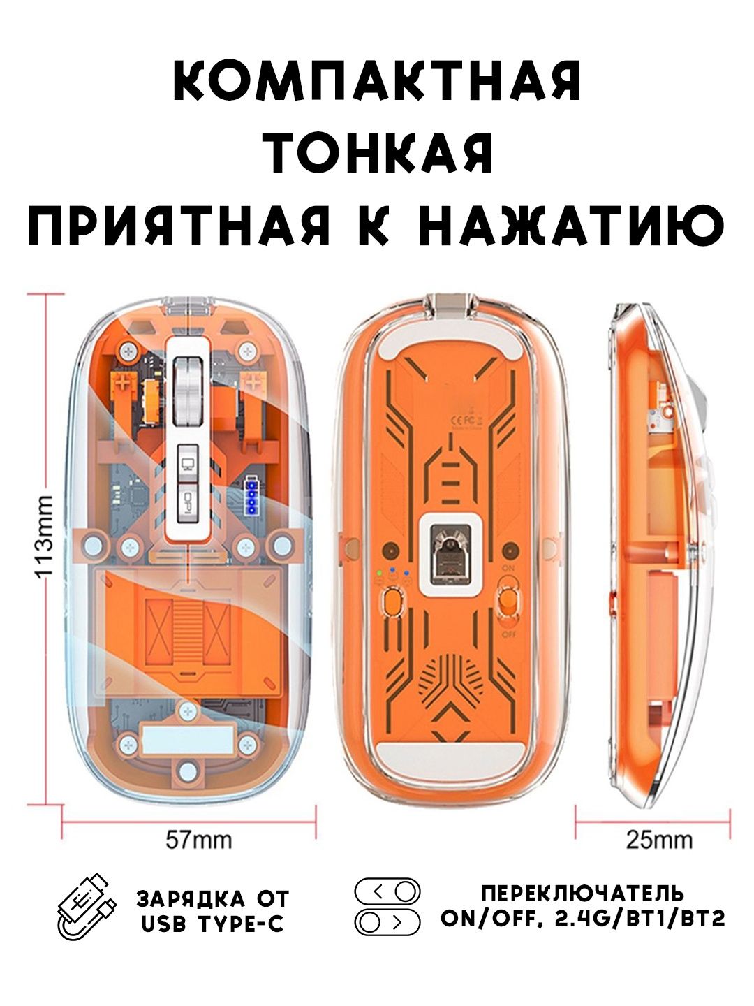 Беспроводнвя прозрачная мышка