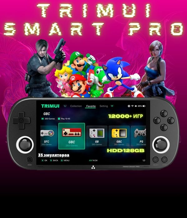 Trimui smart pro 128gb +  подарок бонус!