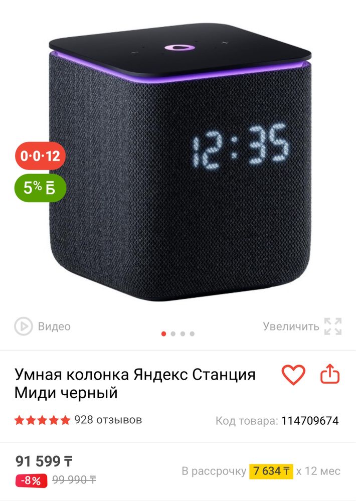 Яндекс станция миди