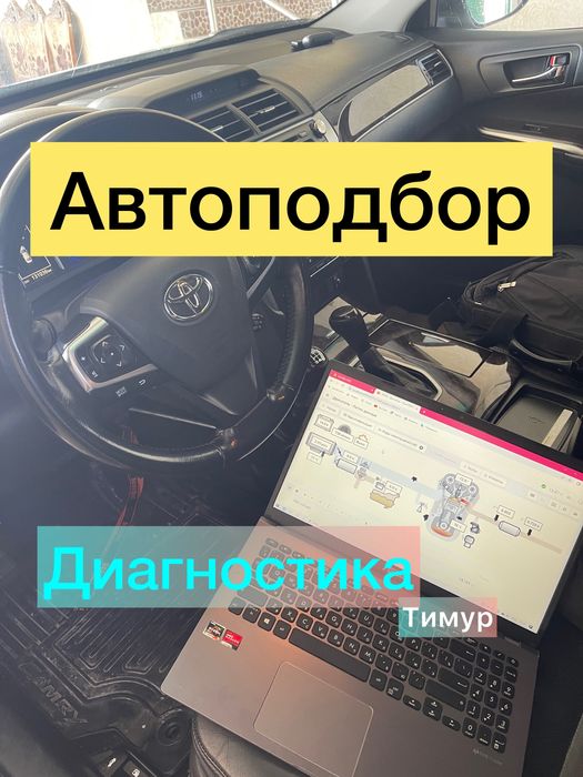 Автоподбор. Автоэксперт. Толщиномер. Эксперт. Подбор. Криминалист