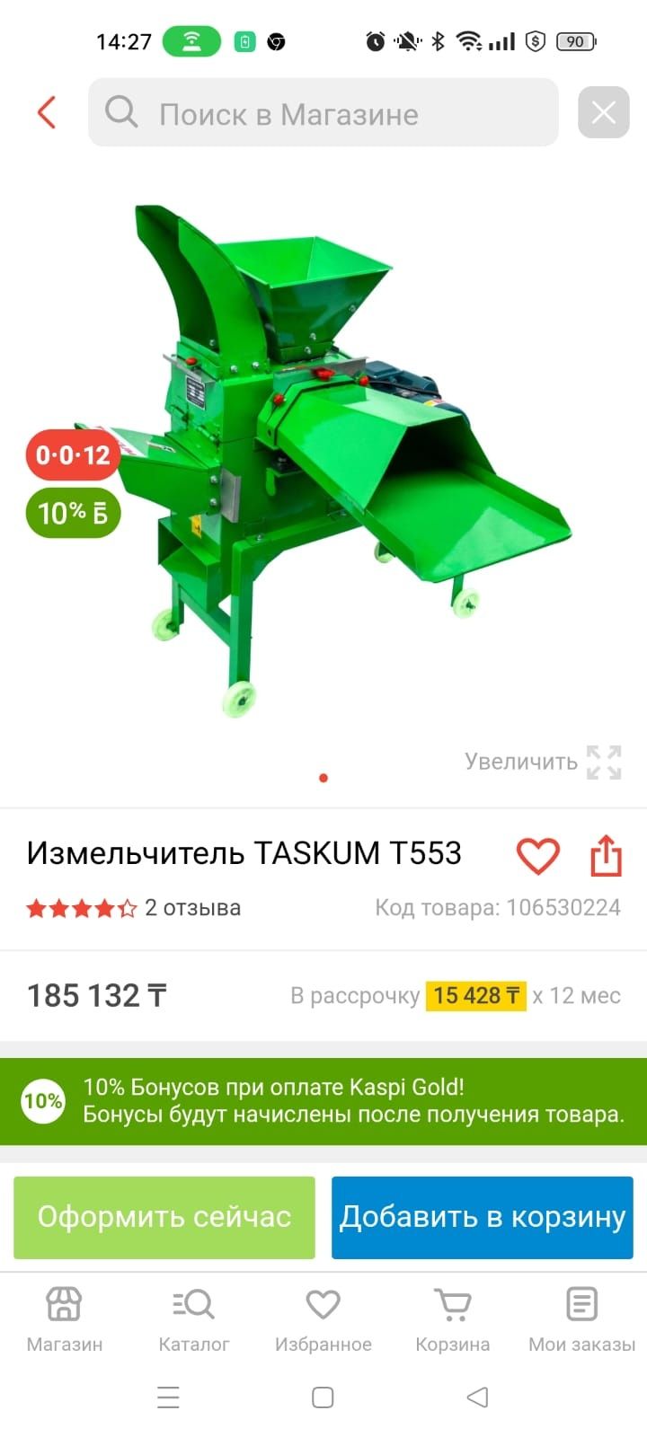 Продам измельчить