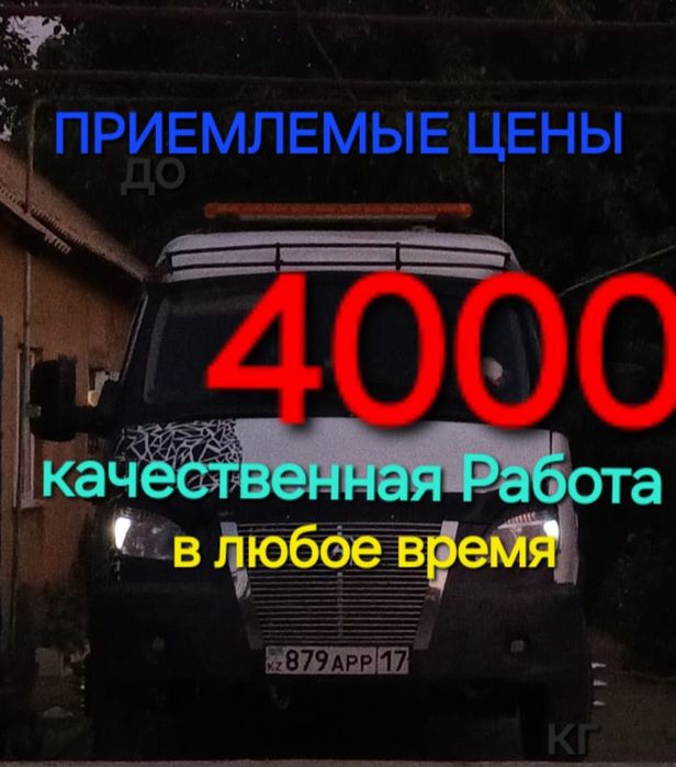 Евакуатор эбакуатор Эвакуатор портал партал автавоз буксир манипулятор
