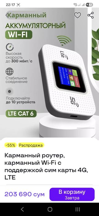 Карманный вай фай