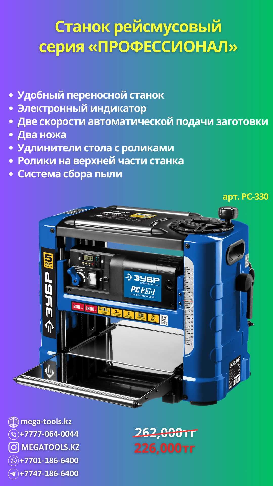 Рейсмусовые и Фуговально Рейсмусовые станки ЗУБР. ГАРАНТИЯ / ДОСТАВКА