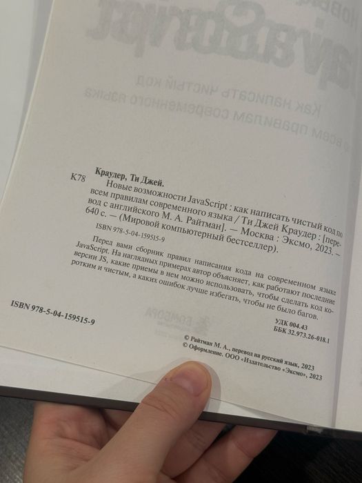Книга по программированию Новые возможности JavaScript
