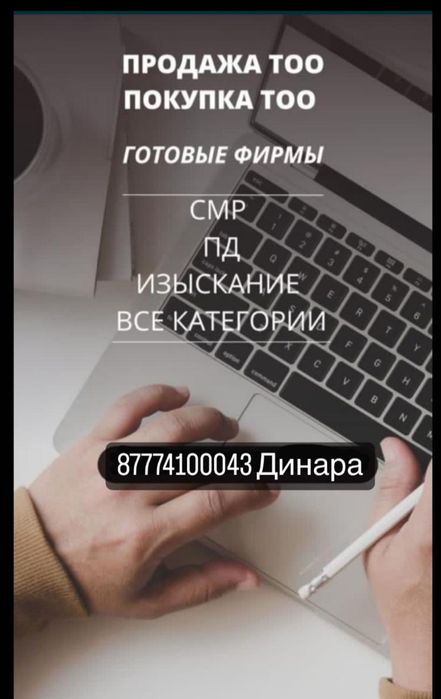Продам Продажа ТОО Смр,Пр 1,2,3 кат новые чистые