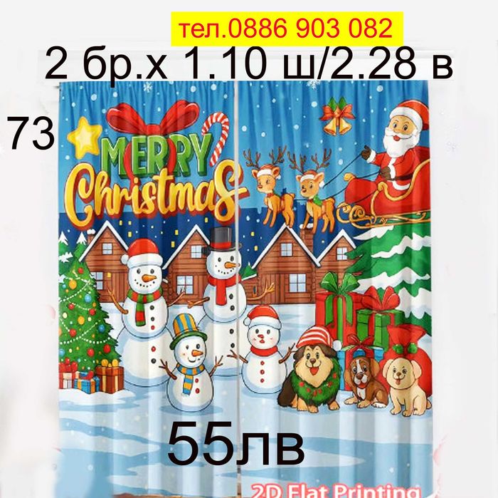 Дълги завеси-2 броя