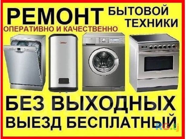 НЕ ДОРОГО РЕМОНТ Холодильников Кондиционеров и Стиральных машин