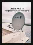 Установка и настройка Отау ТВ, Алма ТВ, OTAU TV, ALMA TV