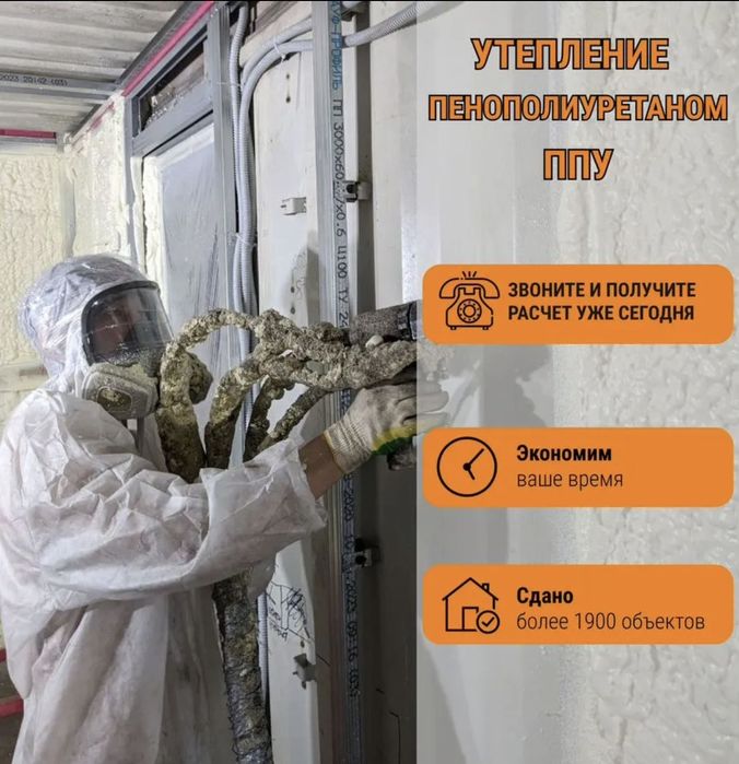 Утепление домов, ангаров и складов ППУ по всему Казахстану | От 5000 т