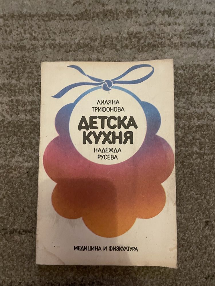 Готварски книги