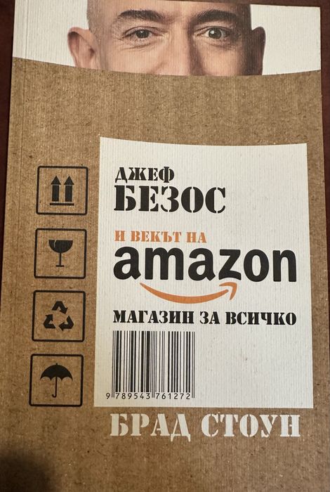 Никола Тесла,Джеф Безос,Комплект от прекрасни книги на Хорхе Букай