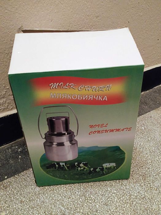 Млекобиячка 11 литра с горен мотор