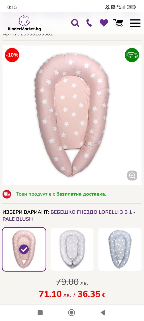 Бебешко гнездо ново