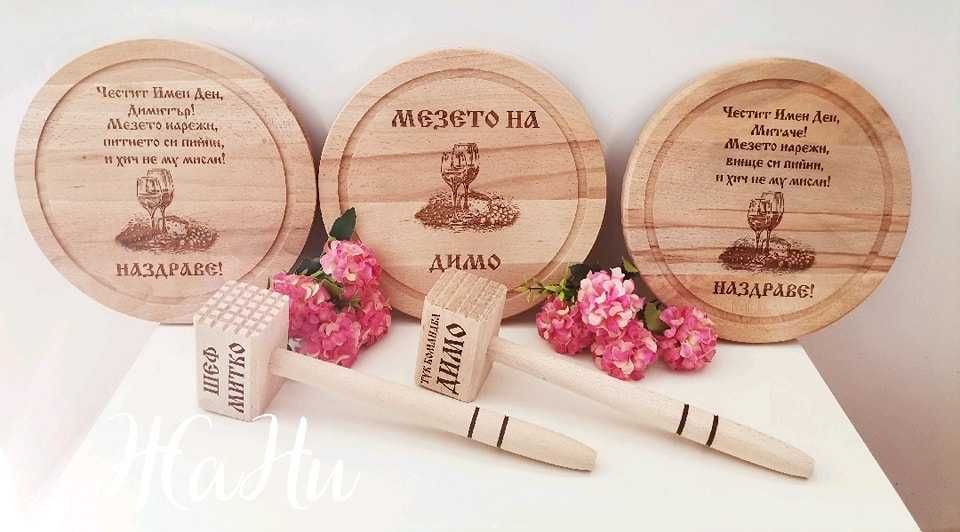 Подаръчен комлект-Никулден имен ден,рожден ден ,юбилей гравирана дъска