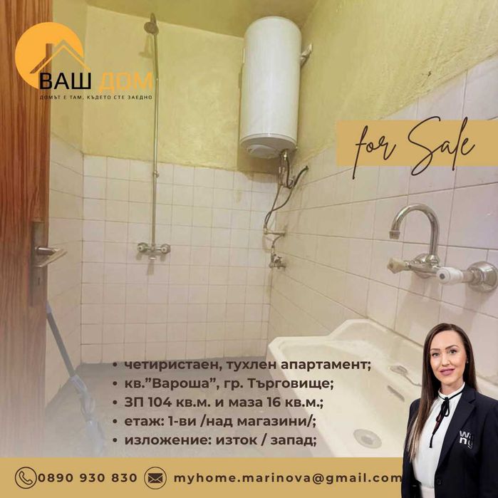 Продава се Четиристаен апартамент в Търговище, Вароша - 104 кв.м за 1177 €/кв.м - Снимка #10