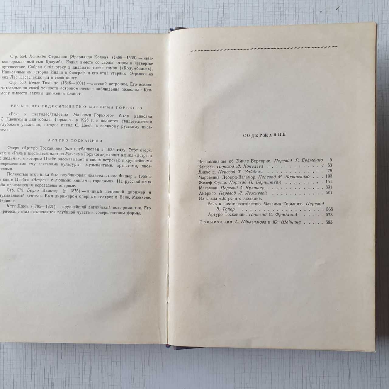 Книги: Стефан Цвейг. Избранные произведения в 2-х томах
