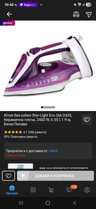Ютия без кабел Star-Light Evo SIA-2435, Керамична плоча, 2400 W, 0.35