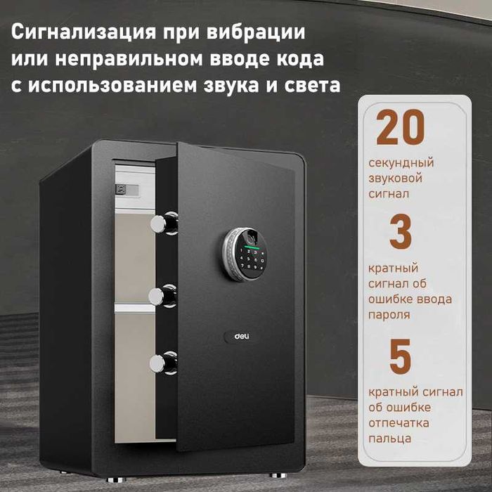 Сейф мебельный DELI ET631 черный / ET634 белый - 380х320х450мм 19кг