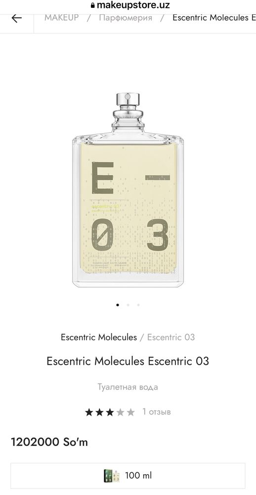 Escentric Molecules Molecule 03 оригинал