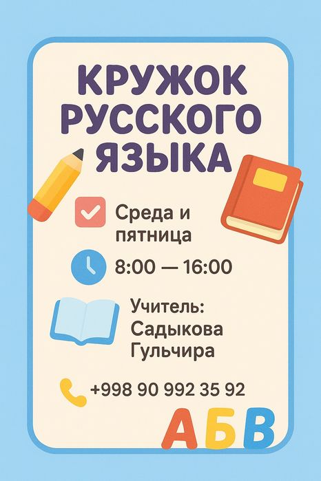 Рус тили 7ешдан -18 ешгача