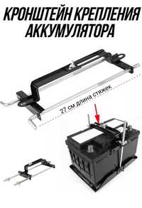 Крепление для АКБ
