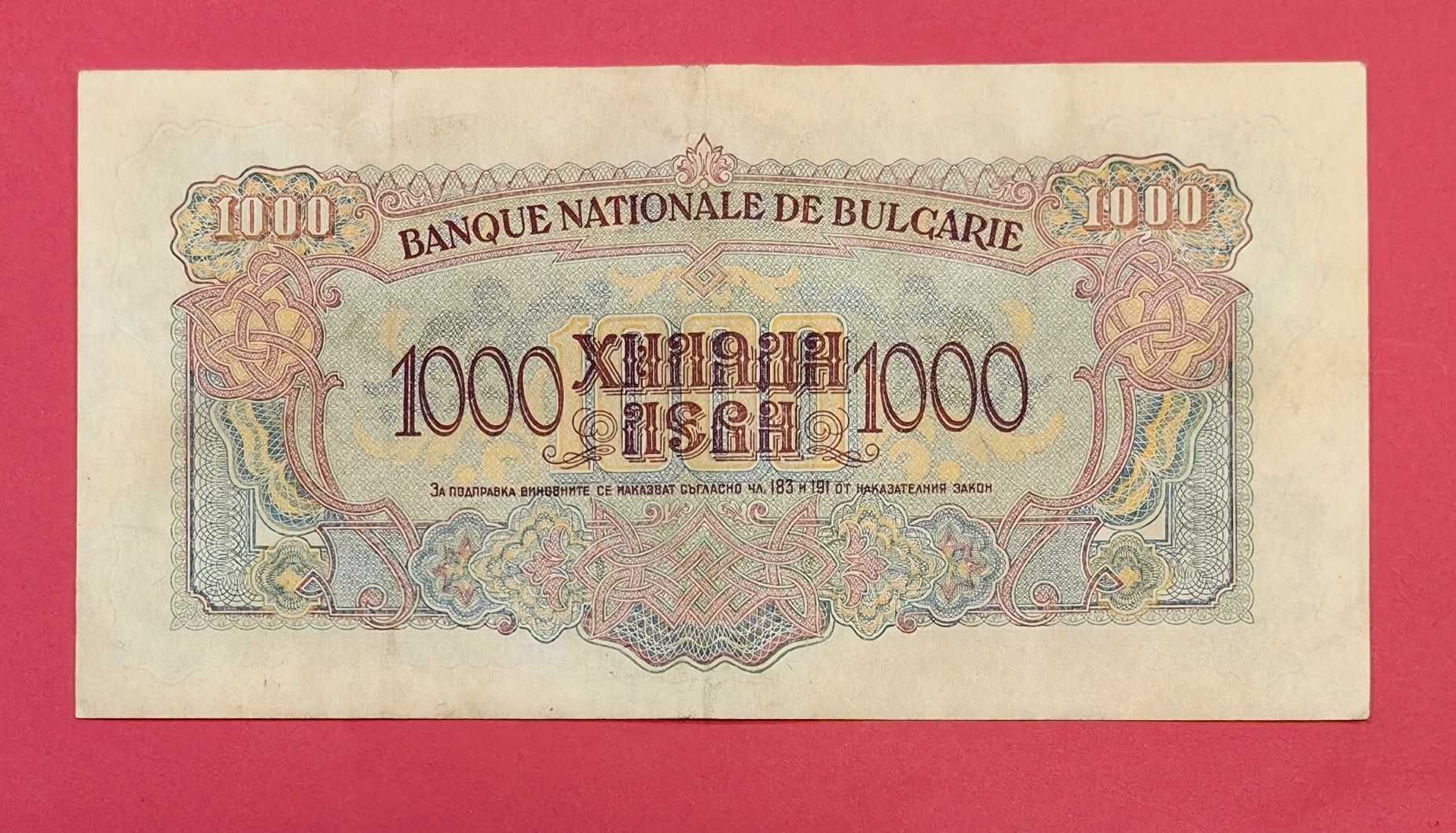 1000 лева 1945 година България