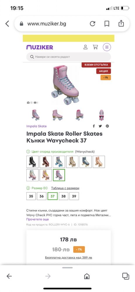 Стилни кънки Impala Skate Roller Skates