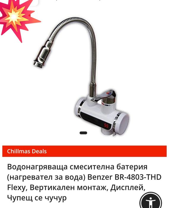 Водонагревателна смесителна батерия