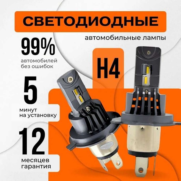 светодиодные лампочки для авто  ADD Power H4-MINILED , H4, 2 шт