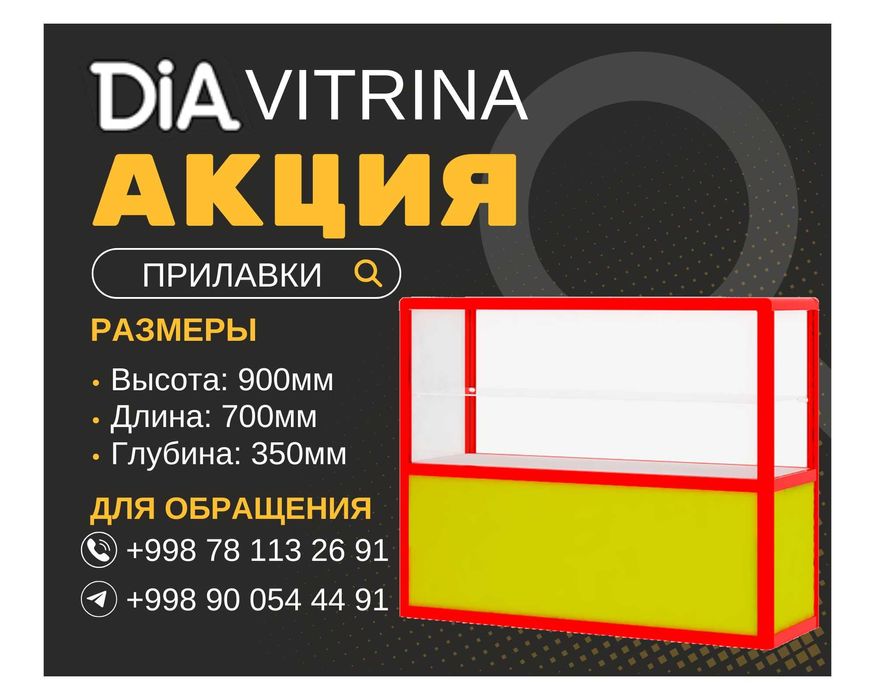 Oynaly vitrina, Акция, прилавки, savdo vitrinalar stellajlar