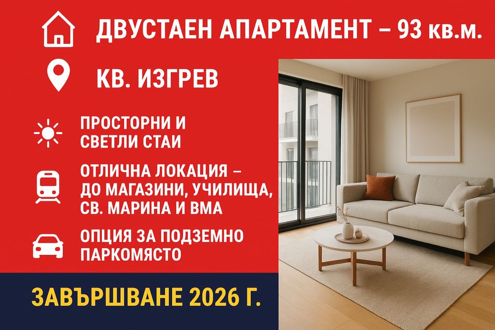 ТОП ЦЕНА до края на октомври - Двустаен апартамент от собственик