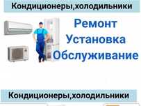 Ремонт холодильников. Remont xolodilnik