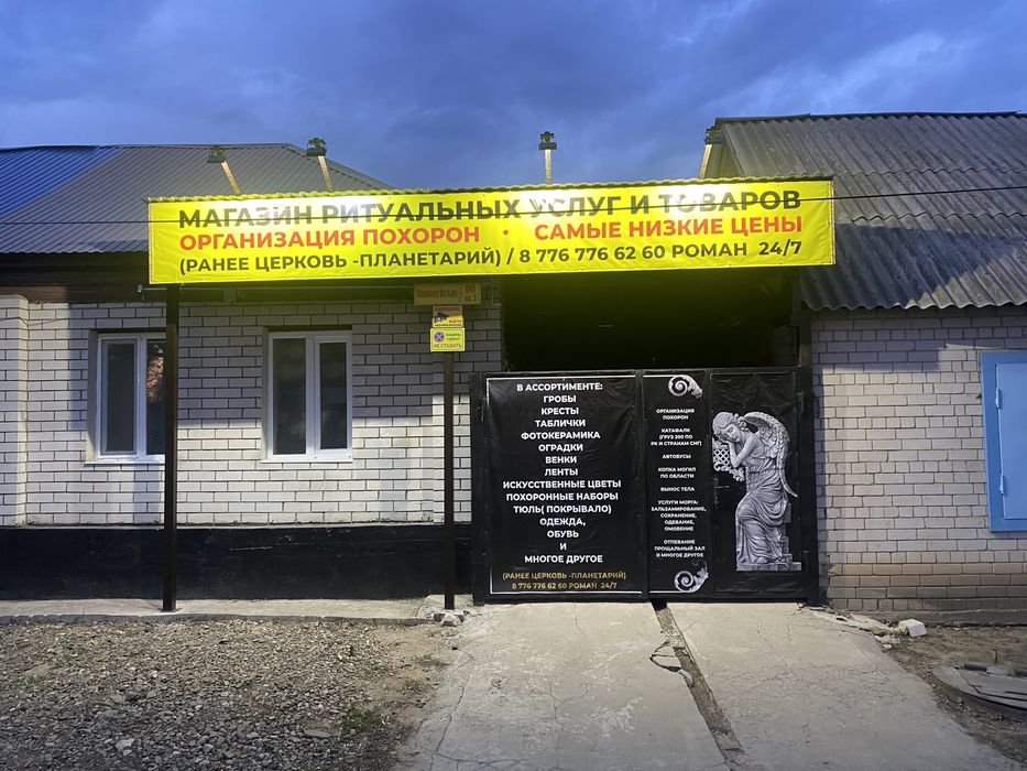 Организация похорон, катафалк,морг,гробы,кресты ,ограды и т.д.ХРОМТАУ