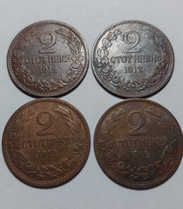 2 стотинки 1912 Царство България, лот от 4бр.